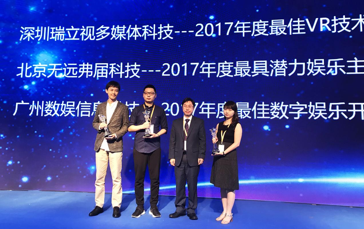 数娱科技获得年度最佳数字娱乐开发大奖